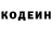 Codein напиток Lean (лин) Five o'Clock