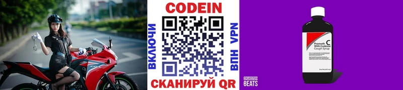 Кодеин Purple Drank  Нягань 